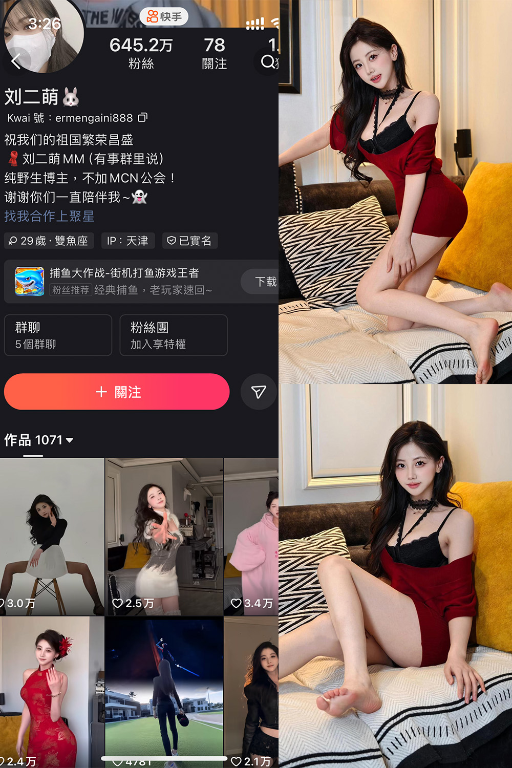 快手红人刘二萌最新19张写真集锦 NO.022期精选